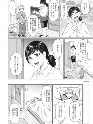コミックメガストア Vol.4_196