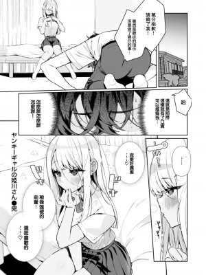 [胃ノ中かわず] ヤンキーギャルの姫川さん (COMIC 快楽天ビースト 2023年5月号) [大鸟可不敢乱转汉化] [DL版]_27