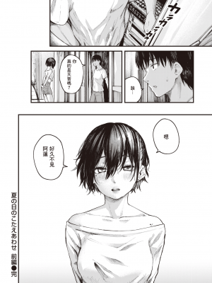[オオサキ] 夏の日のこたえあわせ -前編- (COMIC 失楽天 2023年5月号)｜在那个夏日印证彼此的答案 -前篇- [暴碧汉化组]_29