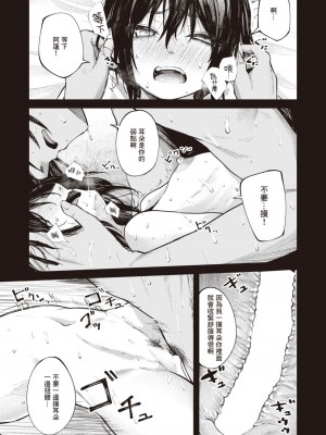 [オオサキ] 夏の日のこたえあわせ -前編- (COMIC 失楽天 2023年5月号)｜在那个夏日印证彼此的答案 -前篇- [暴碧汉化组]_16
