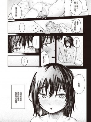 [オオサキ] 夏の日のこたえあわせ -前編- (COMIC 失楽天 2023年5月号)｜在那个夏日印证彼此的答案 -前篇- [暴碧汉化组]_27
