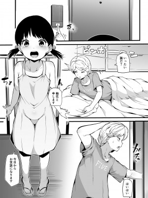 [恥辱庵(まきん)] 新家族法で娘にされた独身男のお話_02