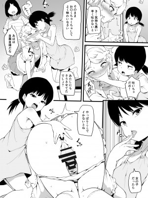 [恥辱庵(まきん)] 新家族法で娘にされた独身男のお話_17