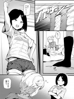 [恥辱庵(まきん)] 新家族法で娘にされた独身男のお話_08