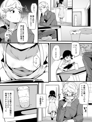 [恥辱庵(まきん)] 新家族法で娘にされた独身男のお話_04