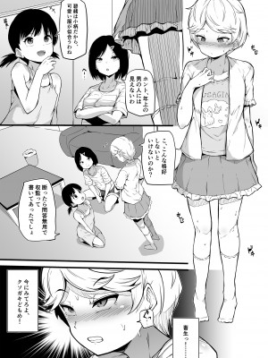 [恥辱庵(まきん)] 新家族法で娘にされた独身男のお話_13