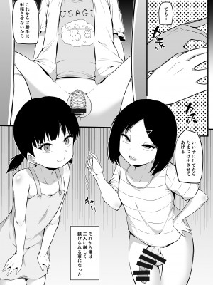 [恥辱庵(まきん)] 新家族法で娘にされた独身男のお話_19