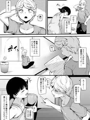 [恥辱庵(まきん)] 新家族法で娘にされた独身男のお話_03