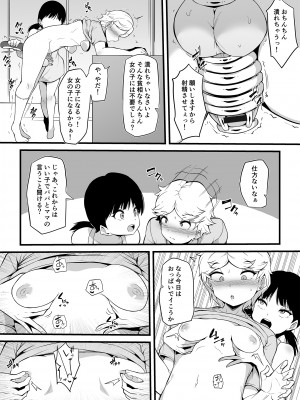 [恥辱庵(まきん)] 新家族法で娘にされた独身男のお話_23