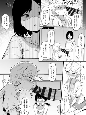 [恥辱庵(まきん)] 新家族法で娘にされた独身男のお話_14