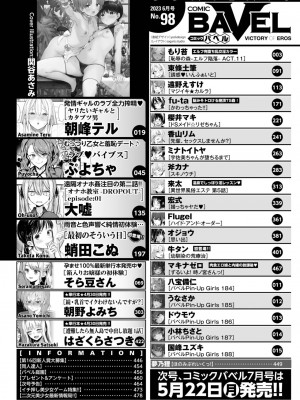 COMIC BAVEL 2023年06月号 [DL版]_002