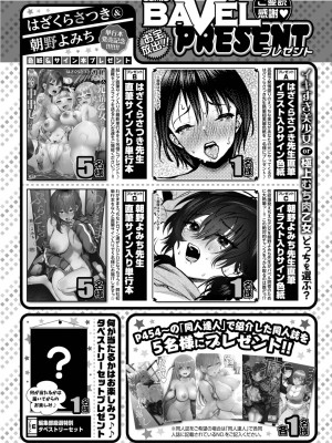 COMIC BAVEL 2023年06月号 [DL版]_452