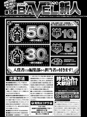 COMIC BAVEL 2023年06月号 [DL版]_447