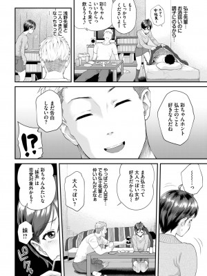COMIC BAVEL 2023年06月号 [DL版]_261