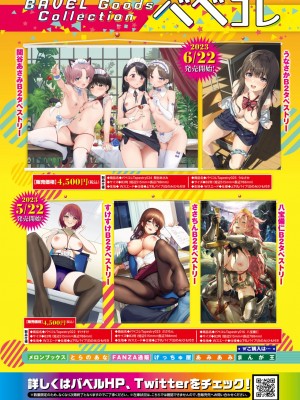 COMIC BAVEL 2023年06月号 [DL版]_458
