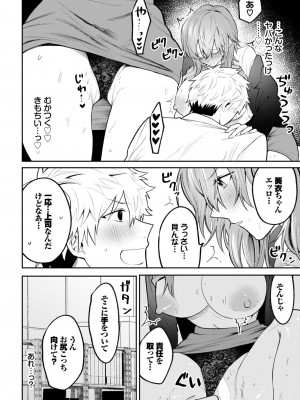 COMIC BAVEL 2023年06月号 [DL版]_305