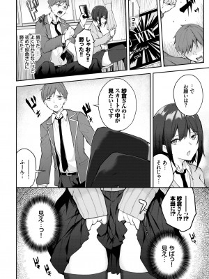 COMIC BAVEL 2023年06月号 [DL版]_361