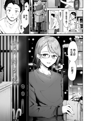 [瀬戸涼子] 雪の降る頃 [瑞树汉化组]_02