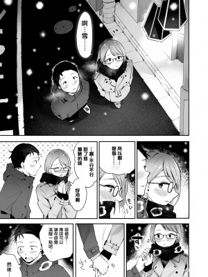 [瀬戸涼子] 雪の降る頃 [瑞树汉化组]_42