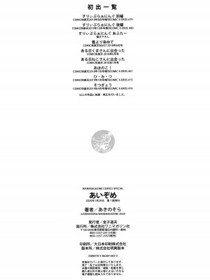 [あきのそら] あいぞめ + メロンブックス店舗特典 _あきのそらWORKS_ + とらのあな店舗特典 _あきのそらCOVER WORKS_ [中国翻訳]_197