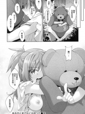 [あきのそら] あいぞめ + メロンブックス店舗特典 _あきのそらWORKS_ + とらのあな店舗特典 _あきのそらCOVER WORKS_ [中国翻訳]_105