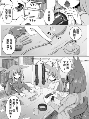 [とりあえず。 (キツネコフ)] FOX MANIAX3 [柊個人漢化] [DL版]_05