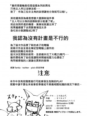 [とりあえず。 (キツネコフ)] FOX MANIAX3 [柊個人漢化] [DL版]_34