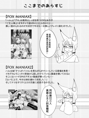 [とりあえず。 (キツネコフ)] FOX MANIAX3 [柊個人漢化] [DL版]_03