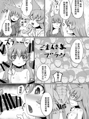 [とりあえず。 (キツネコフ)] FOX MANIAX3 [柊個人漢化] [DL版]_21