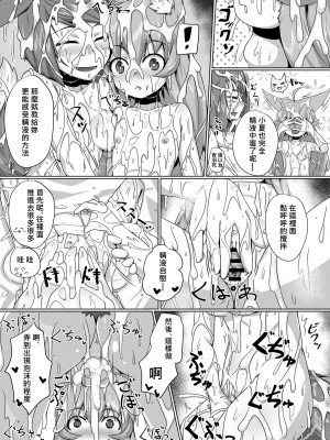 [とりあえず。 (キツネコフ)] FOX MANIAX3 [柊個人漢化] [DL版]_27