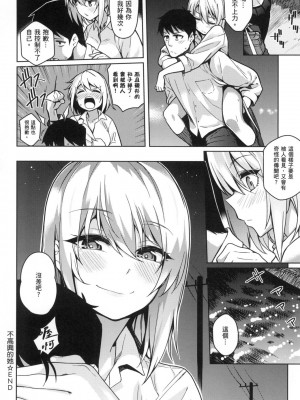 [風的工房][栗原ケンシロウ] 彼女はスキだらけ 愛她無防備_風的工房066