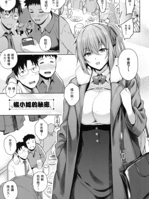[風的工房][栗原ケンシロウ] 彼女はスキだらけ 愛她無防備_風的工房095