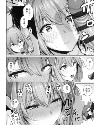 [風的工房][栗原ケンシロウ] 彼女はスキだらけ 愛她無防備_風的工房110