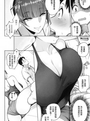 [風的工房][栗原ケンシロウ] 彼女はスキだらけ 愛她無防備_風的工房132