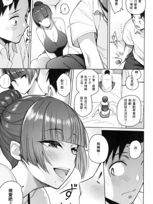 [風的工房][栗原ケンシロウ] 彼女はスキだらけ 愛她無防備_風的工房133
