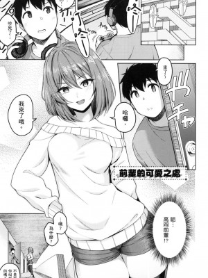 [風的工房][栗原ケンシロウ] 彼女はスキだらけ 愛她無防備_風的工房153