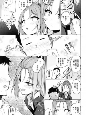 [風的工房][栗原ケンシロウ] 彼女はスキだらけ 愛她無防備_風的工房177