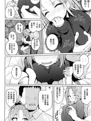 [風的工房][栗原ケンシロウ] 彼女はスキだらけ 愛她無防備_風的工房182