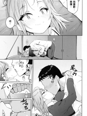 [風的工房][栗原ケンシロウ] 彼女はスキだらけ 愛她無防備_風的工房185