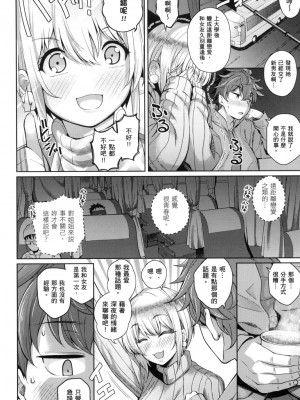 [風的工房][栗原ケンシロウ] 彼女はスキだらけ 愛她無防備_風的工房204