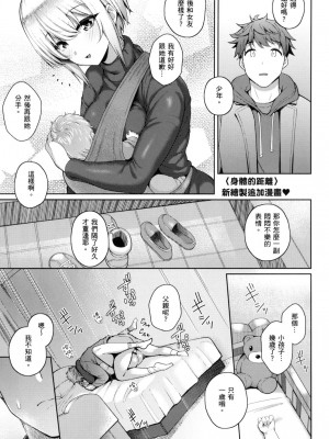 [風的工房][栗原ケンシロウ] 彼女はスキだらけ 愛她無防備_風的工房235