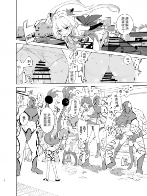 [caburibbon (caburi)] エクスター・アイリス 催眠怪人に敗れる [白杨汉化组] [DL版]_13