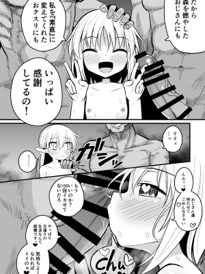 [夏木グミ (夏木グミ)]&nbsp;&nbsp;快楽に堕ちる～性奴隷エルフ薬漬け調教で屈服アクメ!!～&nbsp;&nbsp;[DL版]_62