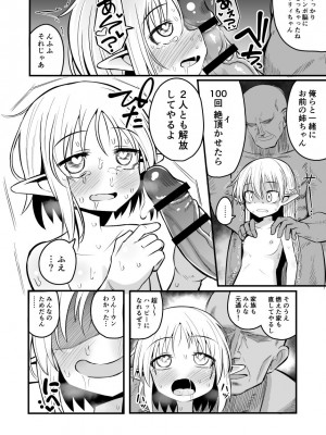 [夏木グミ (夏木グミ)]&nbsp;&nbsp;快楽に堕ちる～性奴隷エルフ薬漬け調教で屈服アクメ!!～&nbsp;&nbsp;[DL版]_52