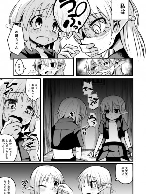 [夏木グミ (夏木グミ)]&nbsp;&nbsp;快楽に堕ちる～性奴隷エルフ薬漬け調教で屈服アクメ!!～&nbsp;&nbsp;[DL版]_29