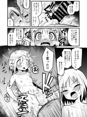 [夏木グミ (夏木グミ)]&nbsp;&nbsp;快楽に堕ちる～性奴隷エルフ薬漬け調教で屈服アクメ!!～&nbsp;&nbsp;[DL版]_49