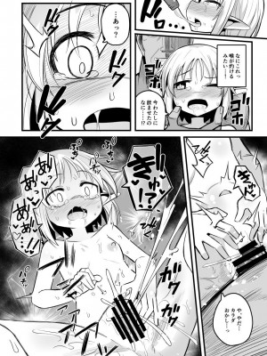 [夏木グミ (夏木グミ)]&nbsp;&nbsp;快楽に堕ちる～性奴隷エルフ薬漬け調教で屈服アクメ!!～&nbsp;&nbsp;[DL版]_46