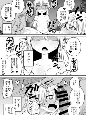 [夏木グミ (夏木グミ)]&nbsp;&nbsp;快楽に堕ちる～性奴隷エルフ薬漬け調教で屈服アクメ!!～&nbsp;&nbsp;[DL版]_69