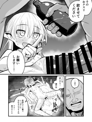 [夏木グミ (夏木グミ)]&nbsp;&nbsp;快楽に堕ちる～性奴隷エルフ薬漬け調教で屈服アクメ!!～&nbsp;&nbsp;[DL版]_74