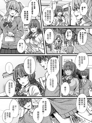[JKぱすた (倉田むと)] パコパコ催眠JK4～生意気ギャルの放課後性事情～ [白杨汉化组] [DL版]_04
